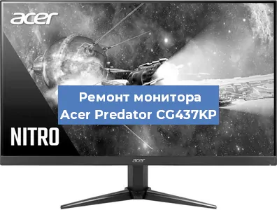 Замена конденсаторов на мониторе Acer Predator CG437KP в Самаре